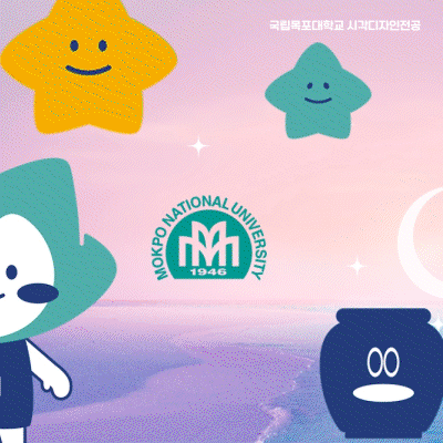 국립목포대학교 시각디자인전공